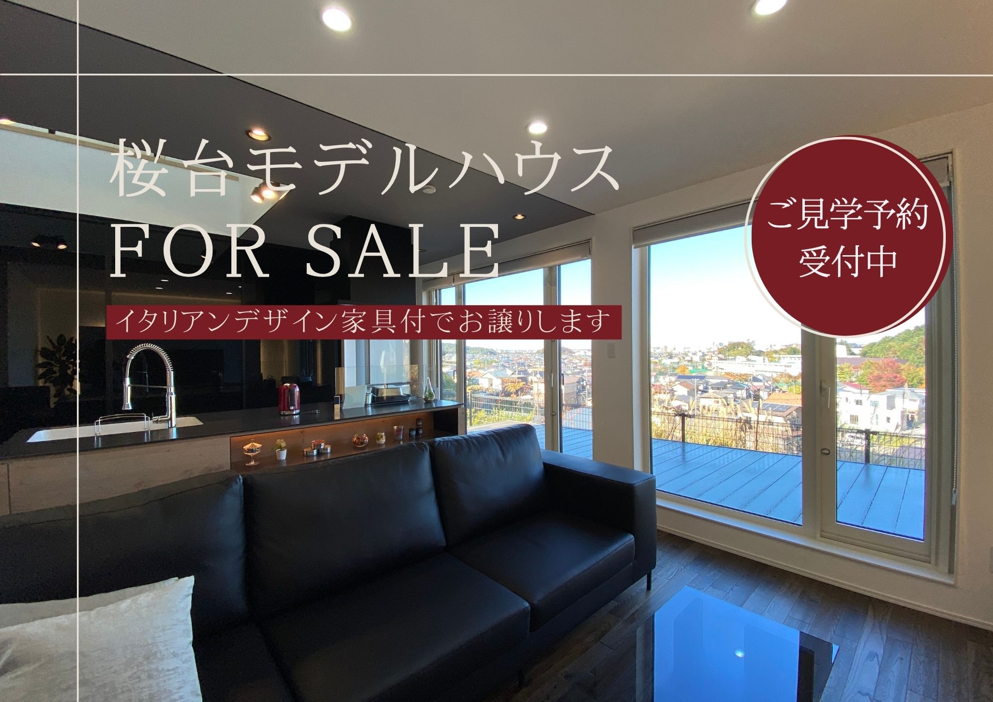 【FOR SALE】桜台モデルハウス