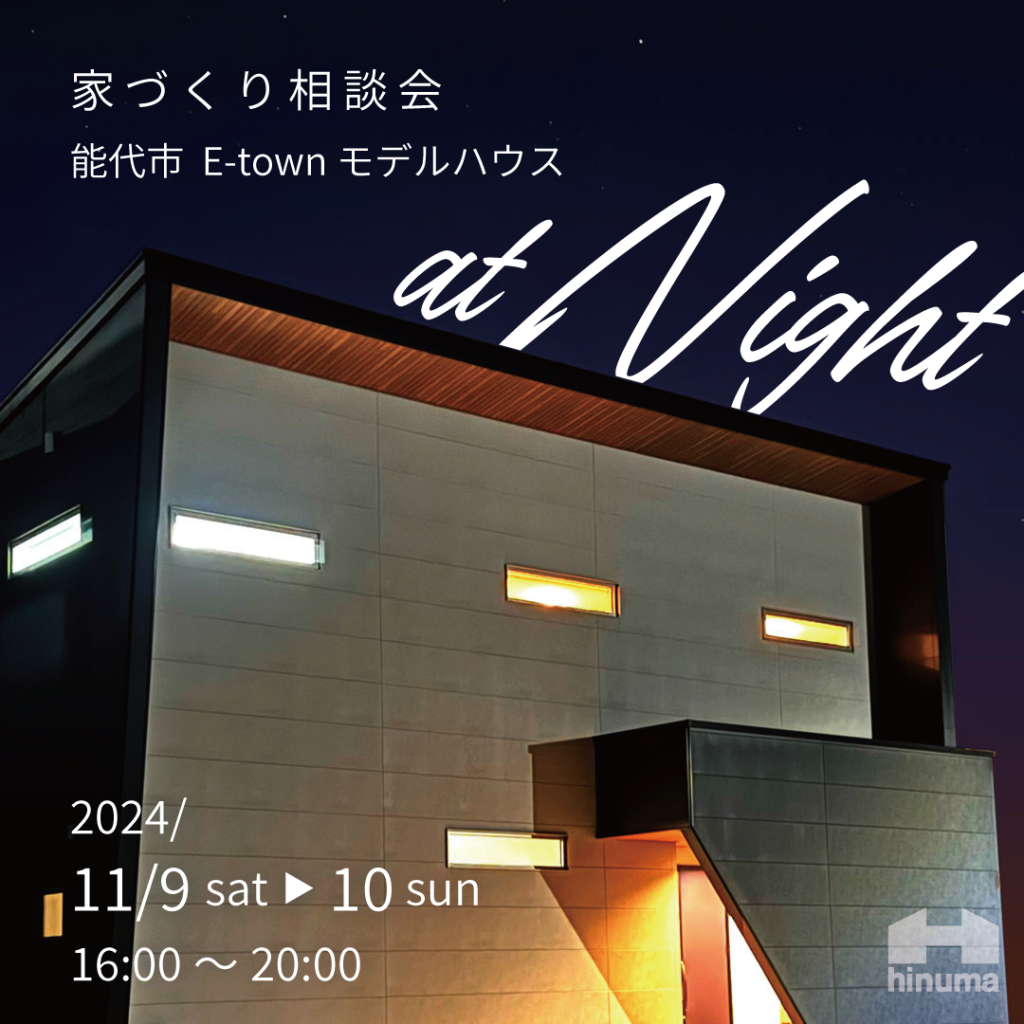 夜の家づくり相談会[能代市]