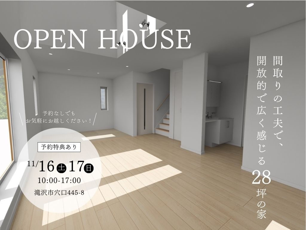 【OPEN HOUSE】完成見学会 ～滝沢市穴口～