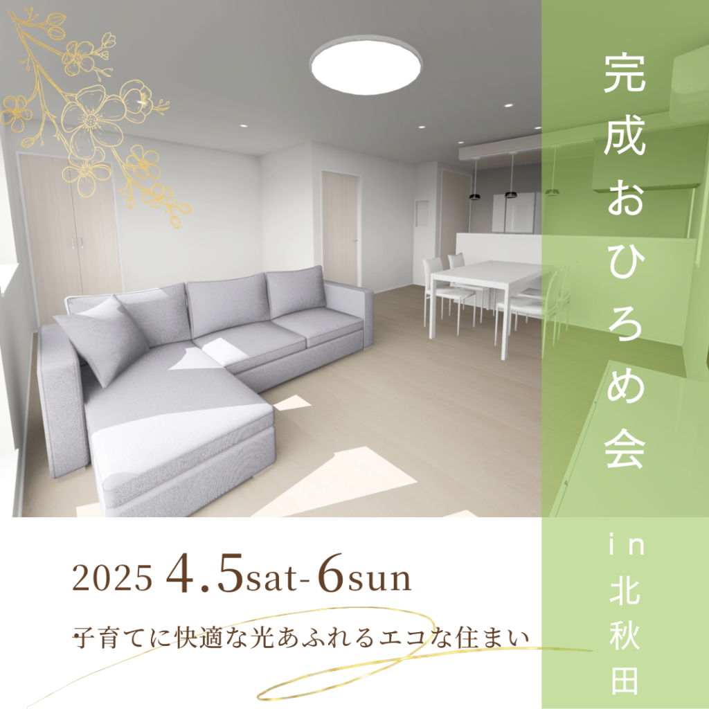 【北秋田市】新築完成おひろめ会 inひまわりタウンたかのす
