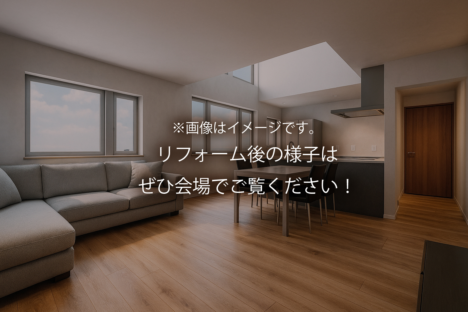[能代市 日吉町]リノベ住宅の販売見学会