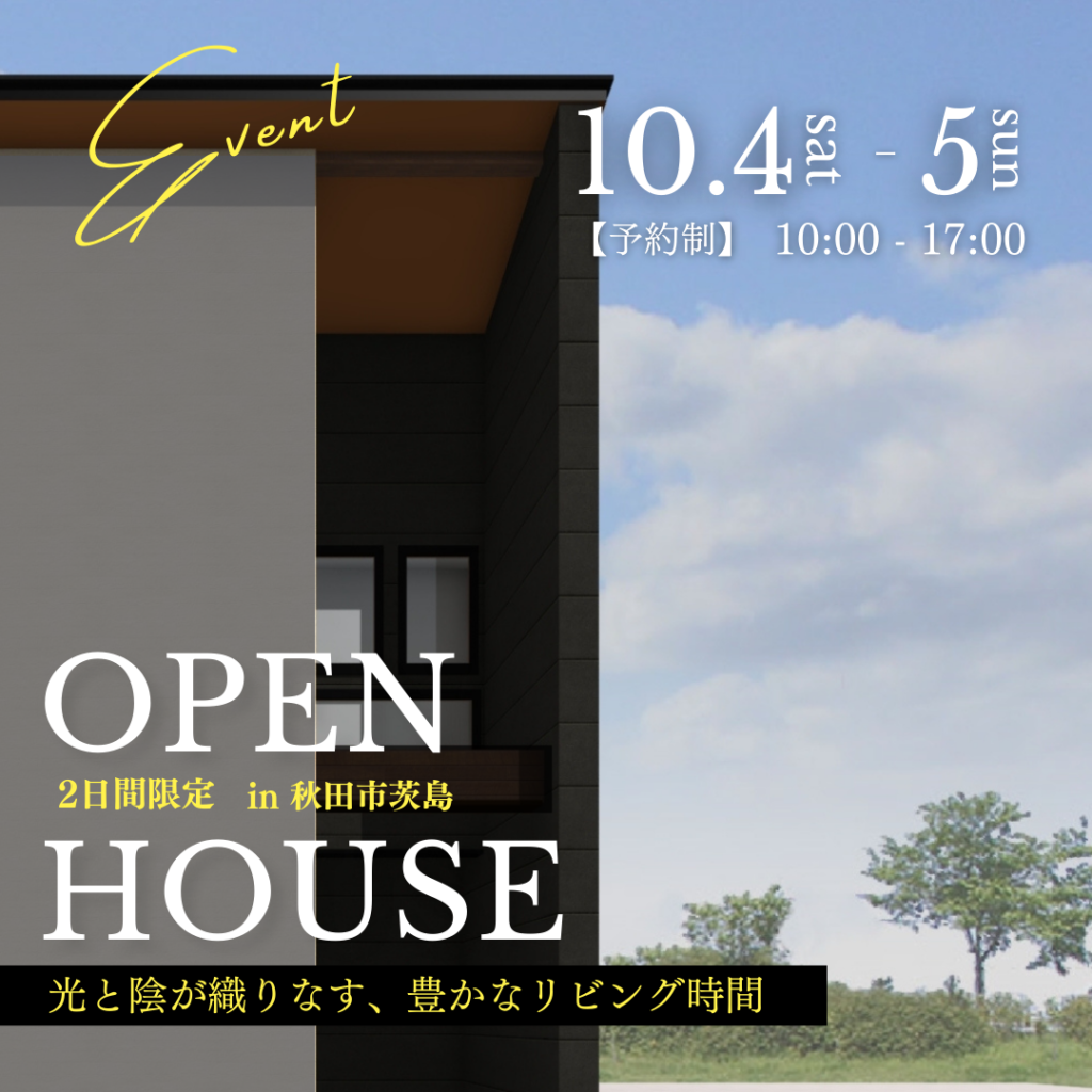 新築お住まい限定公開 🏡茨島