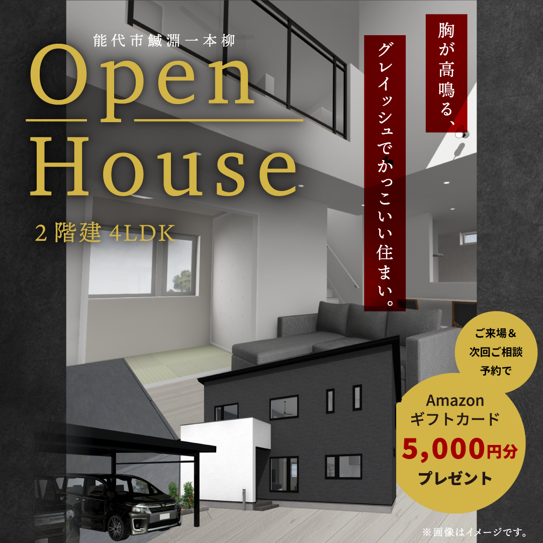 ［能代市］新築完成おひろめ会