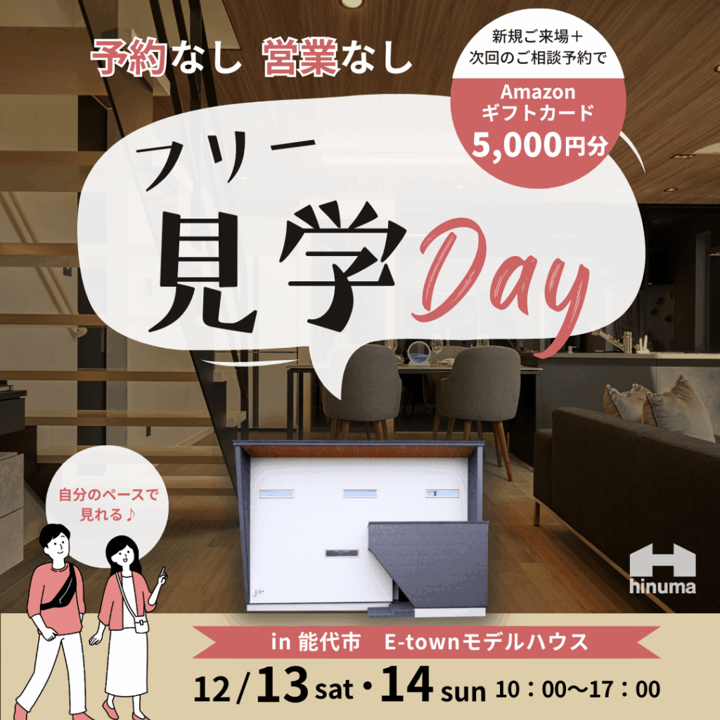【能代市】予約なし！営業なし！フリー見学Day