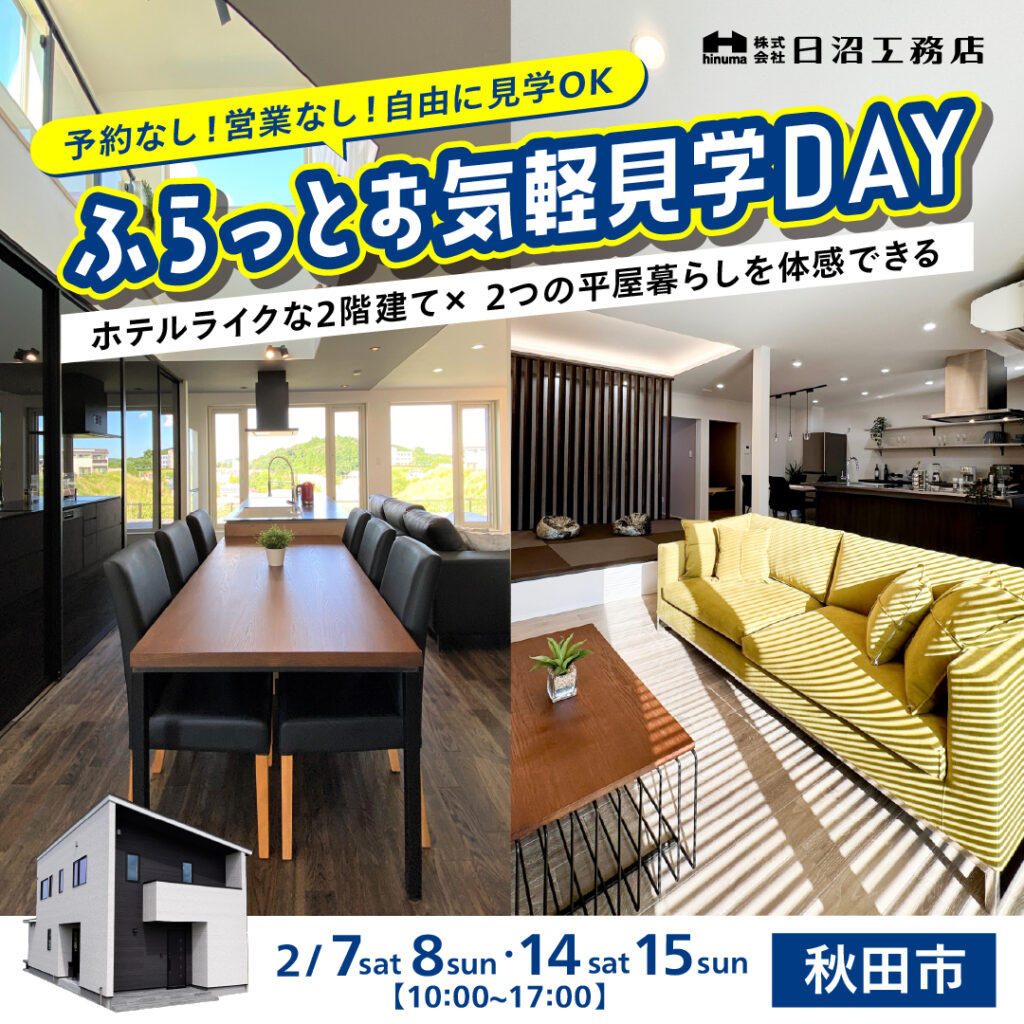 ふらっとお気軽見学DAY