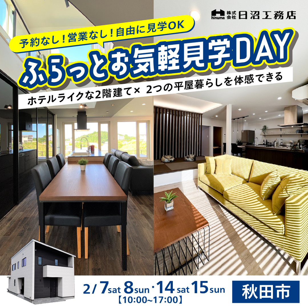 ふらっとお気軽見学DAY