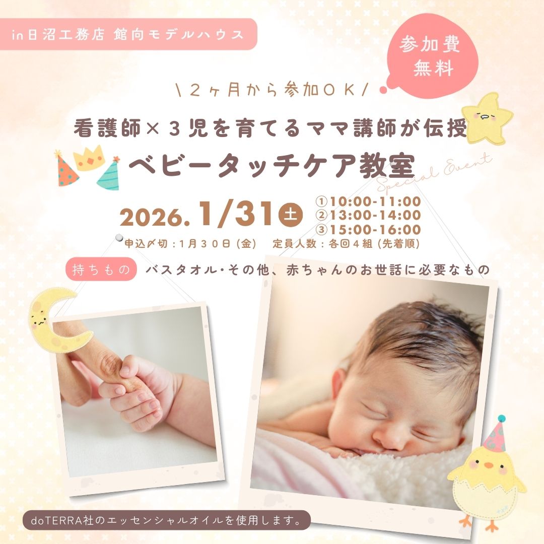 看護師×3児を育てるママ講師による ベビータッチケア教室