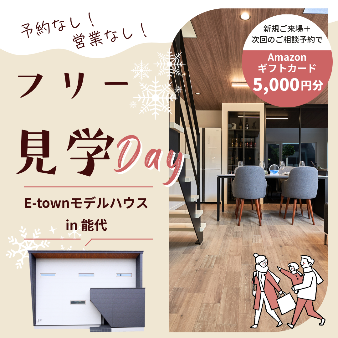 【能代市】予約なし！営業なし！フリー見学Day