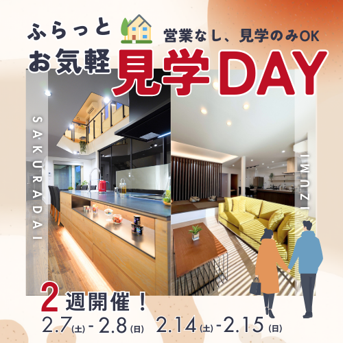 ふらっとお気軽見学DAY