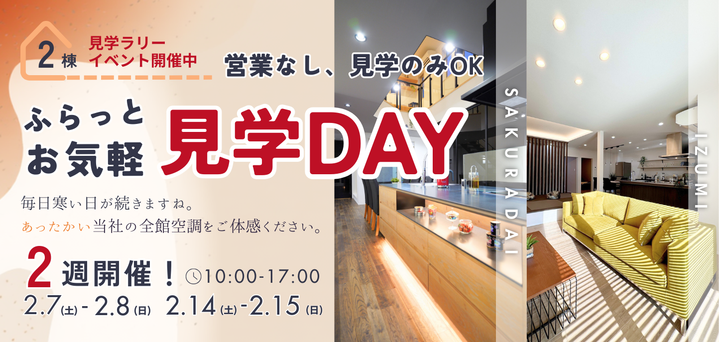 ふらっとお気軽見学DAY