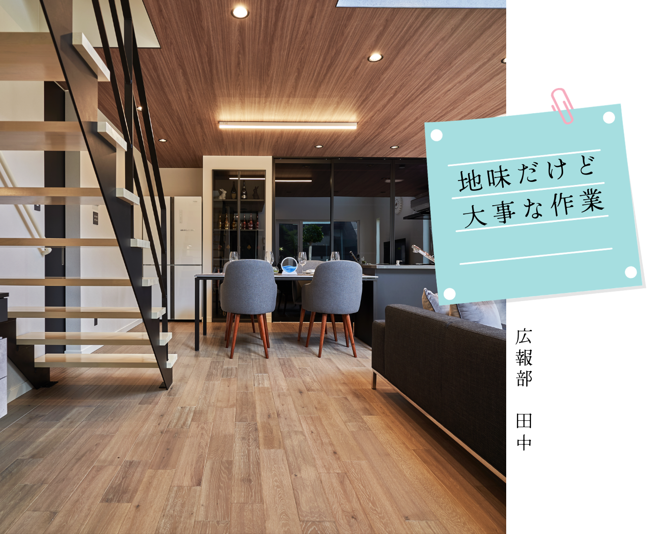 地味だけど、大事な作業。