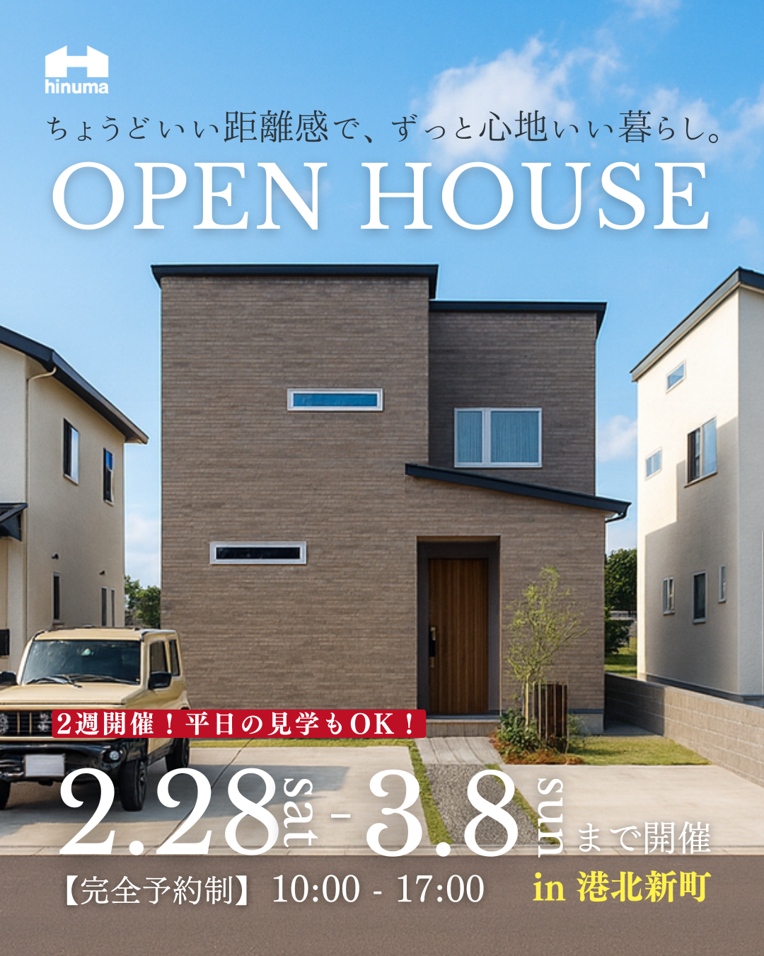 OPEN HOUSE🏡港北新町