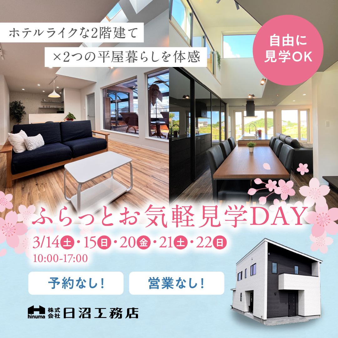 ふらっとお気軽見学DAY