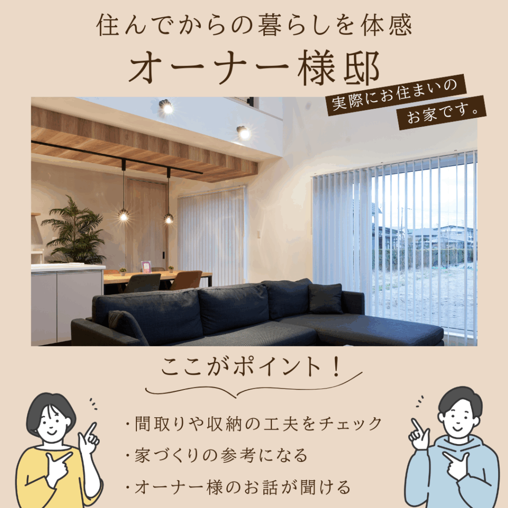 家づくりの「リアル」と「理想」を一度に見れる2日間｜2棟同時見学会開催