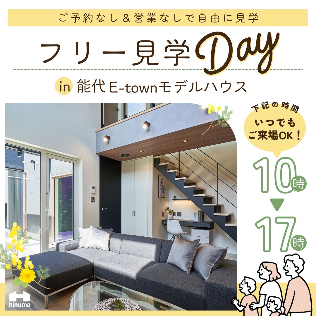 【能代市】予約なし！営業なし！フリー見学Day