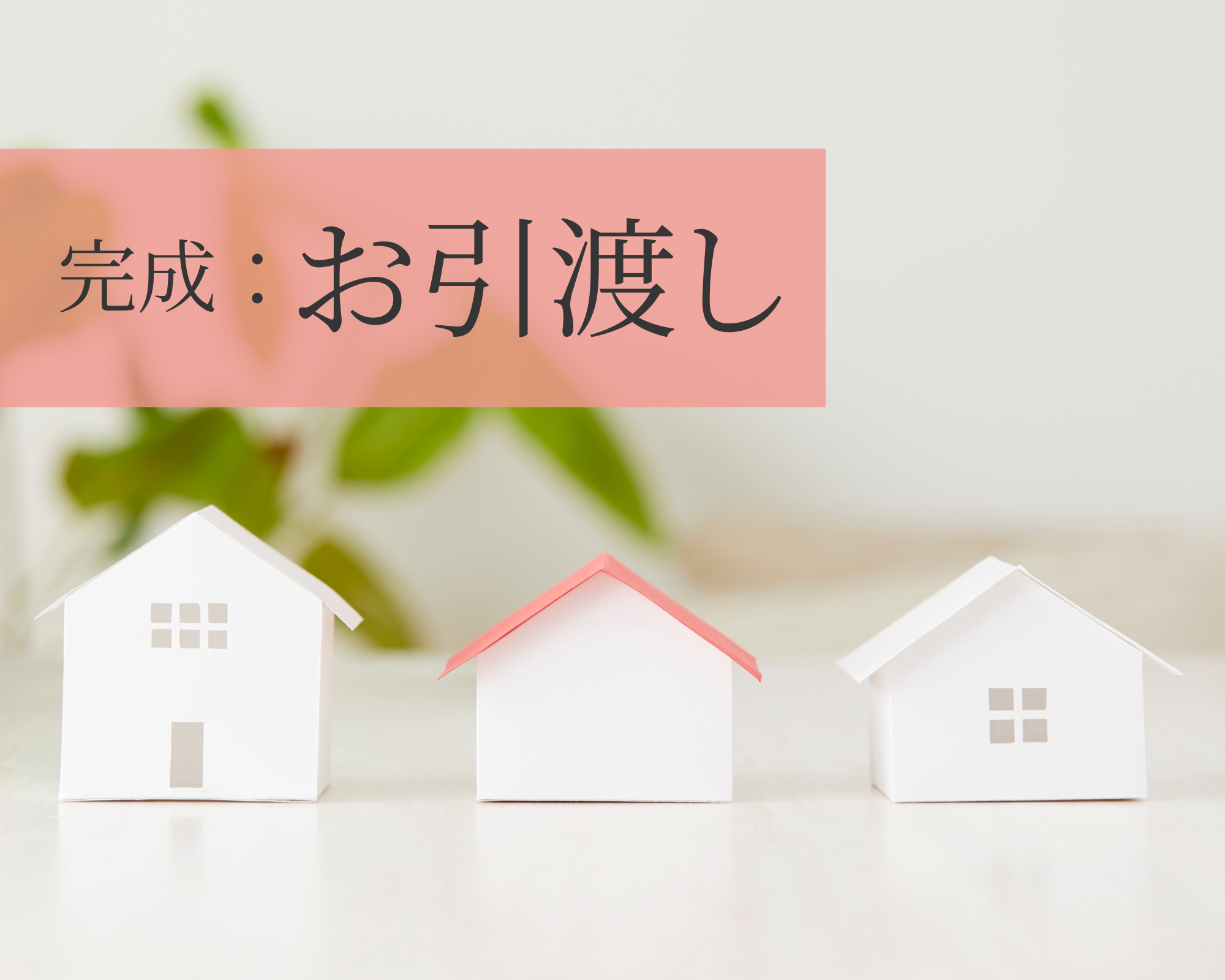 完成しました、いい感じです。