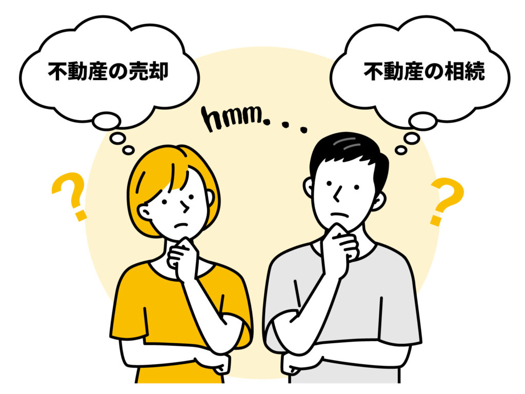 不動産でよくあるお悩み