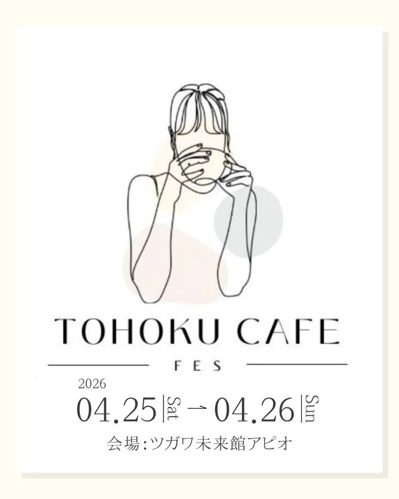 ✨4/25(土)・26(日)【TOHOKU CAFE FES in岩手Vol.1】出展決定！☕🏡