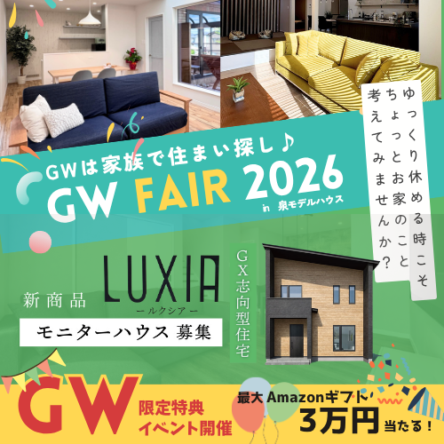 GW FAIR 2026　in　泉モデルハウス