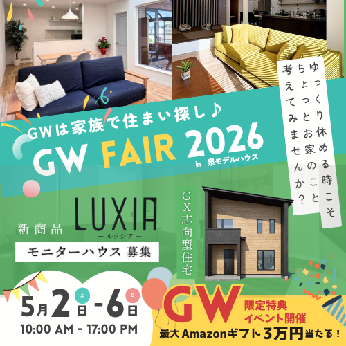 GW FAIR 2026　in　泉モデルハウス
