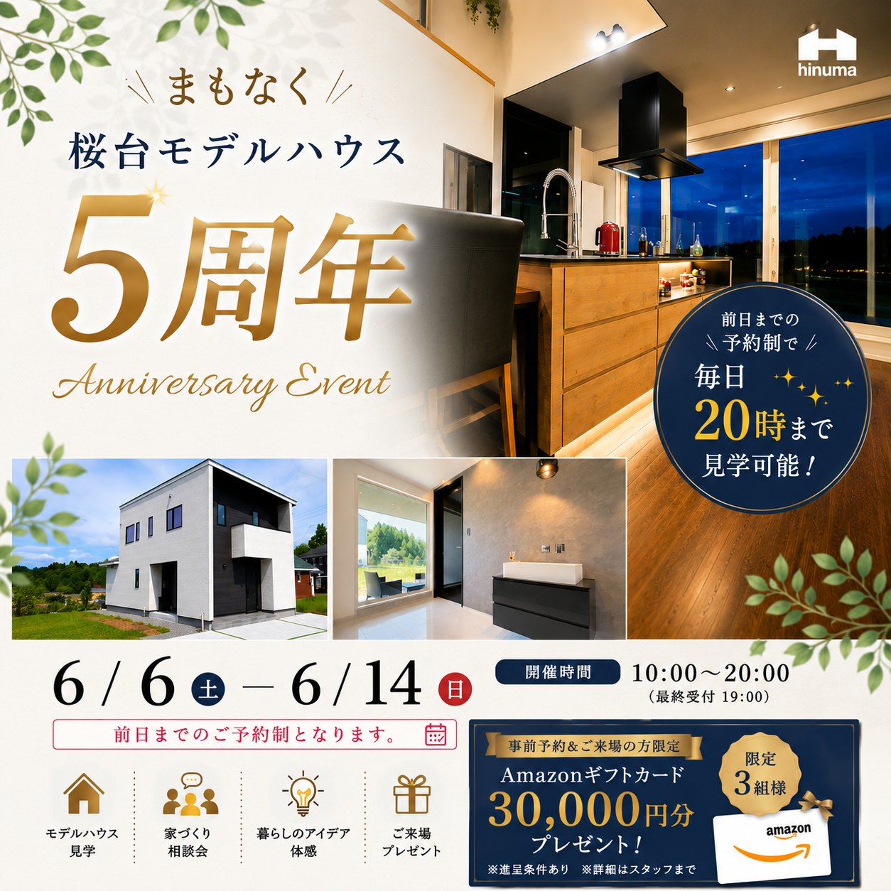 5th Anniversary FAIR in 桜台モデルハウス