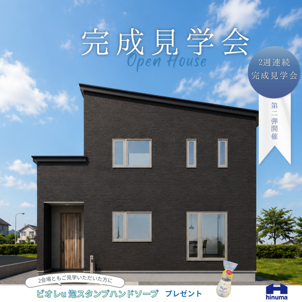 【能代市】新築完成見学会