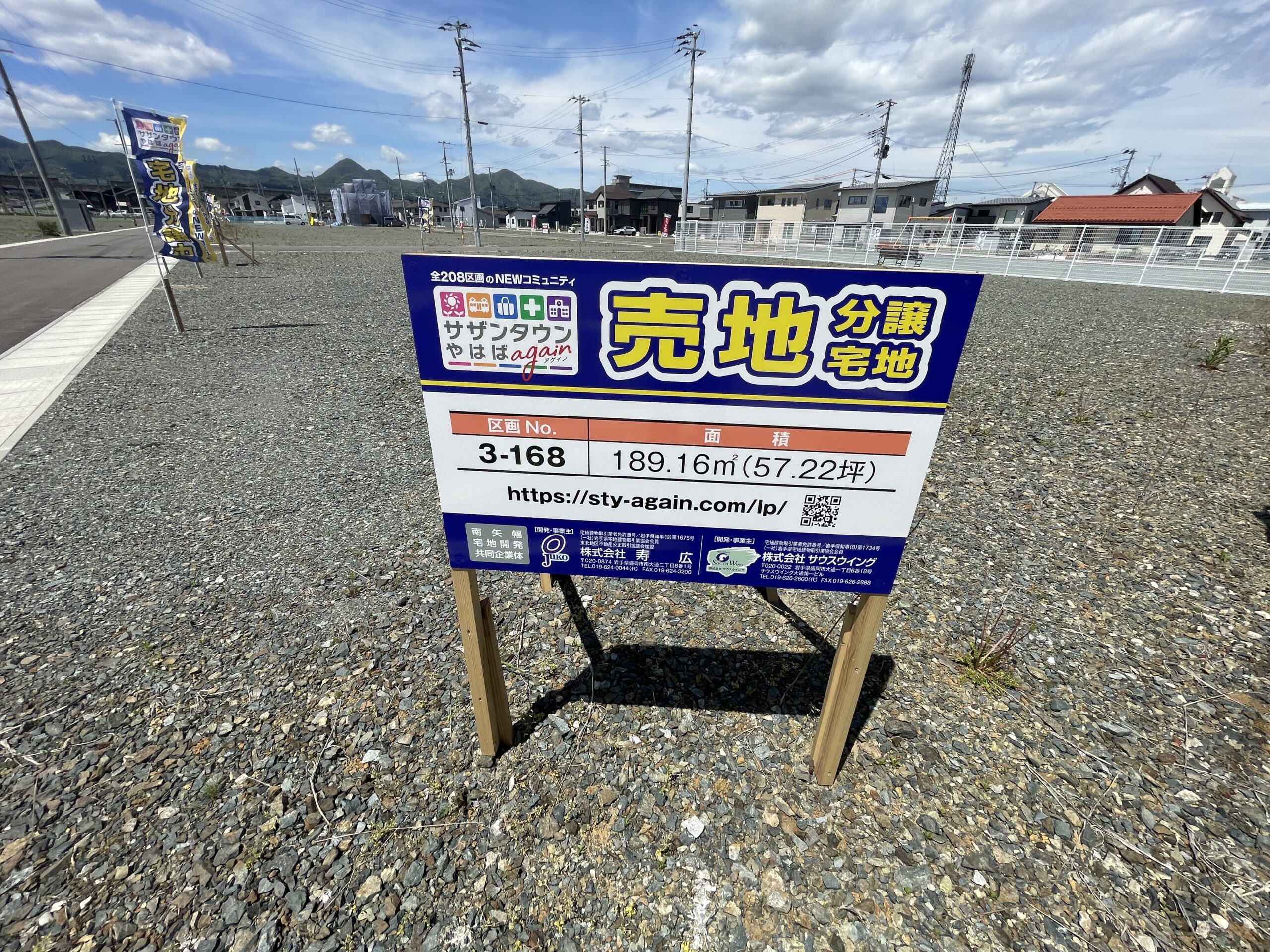 土地：紫波郡矢巾町大字南矢幅第9地割87番92
