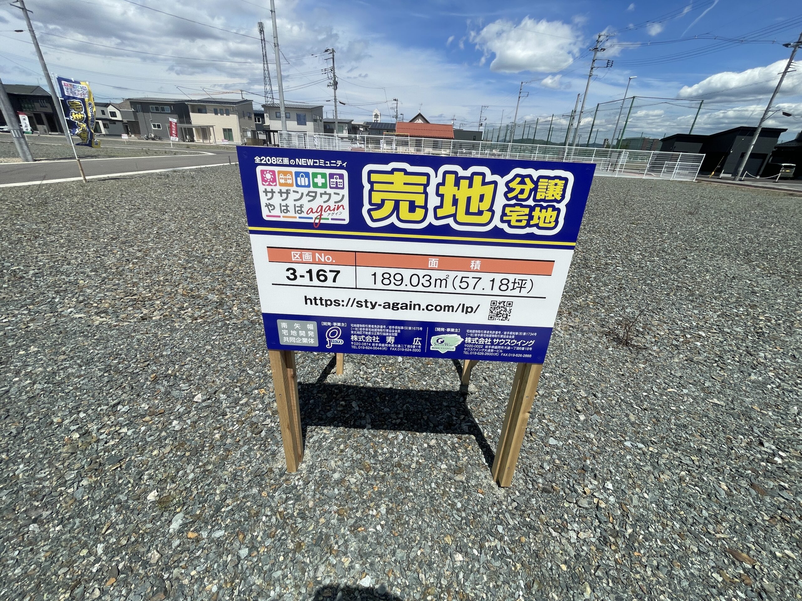 土地：紫波郡矢巾町大字南矢幅第9地割87番91