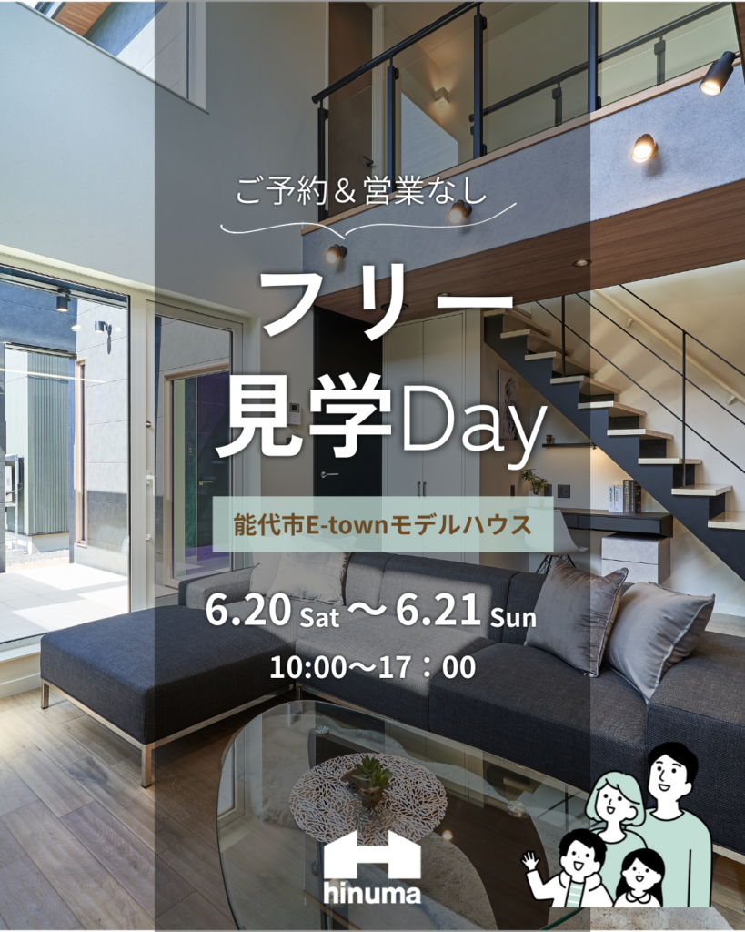 【能代市】E-townモデルハウス　フリー見学Day