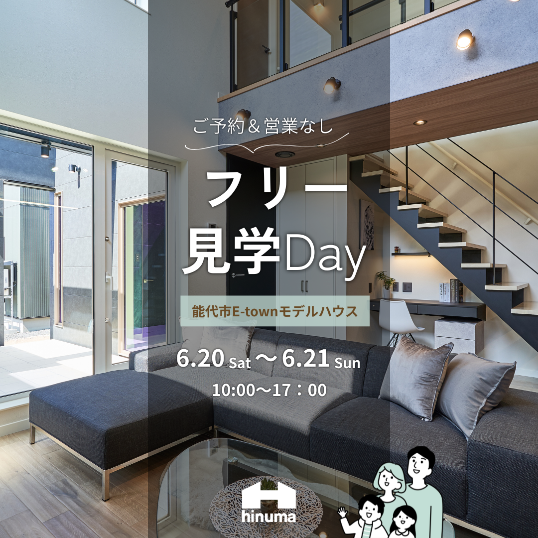 【能代市】E-townモデルハウス　フリー見学Day