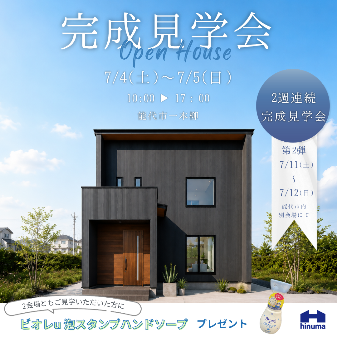 【能代市】新築完成見学会