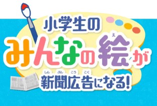小学生のみんなの素敵な絵を展示中です！