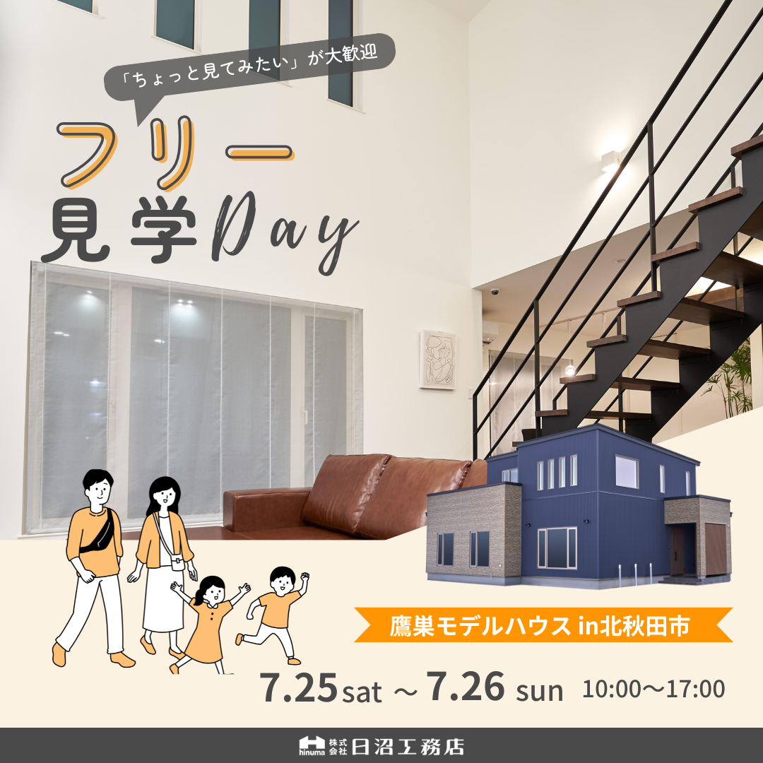 【北秋田市】鷹巣モデルハウス　フリー見学Day