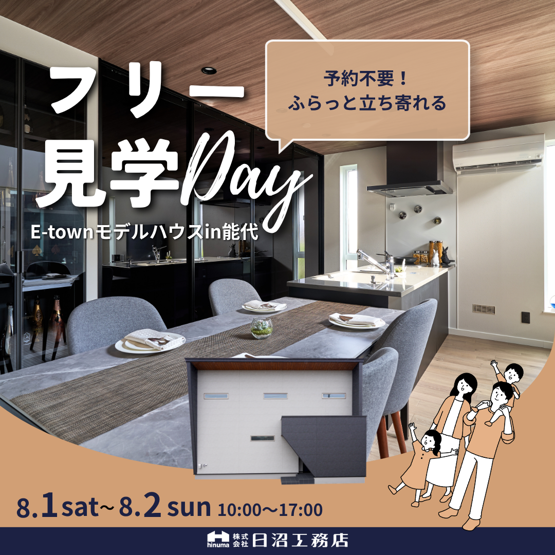 予約不要！ふらっと立ち寄れるフリー見学Day in能代市