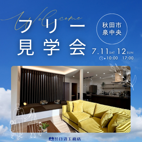 フリー見学会 in 泉モデルハウス