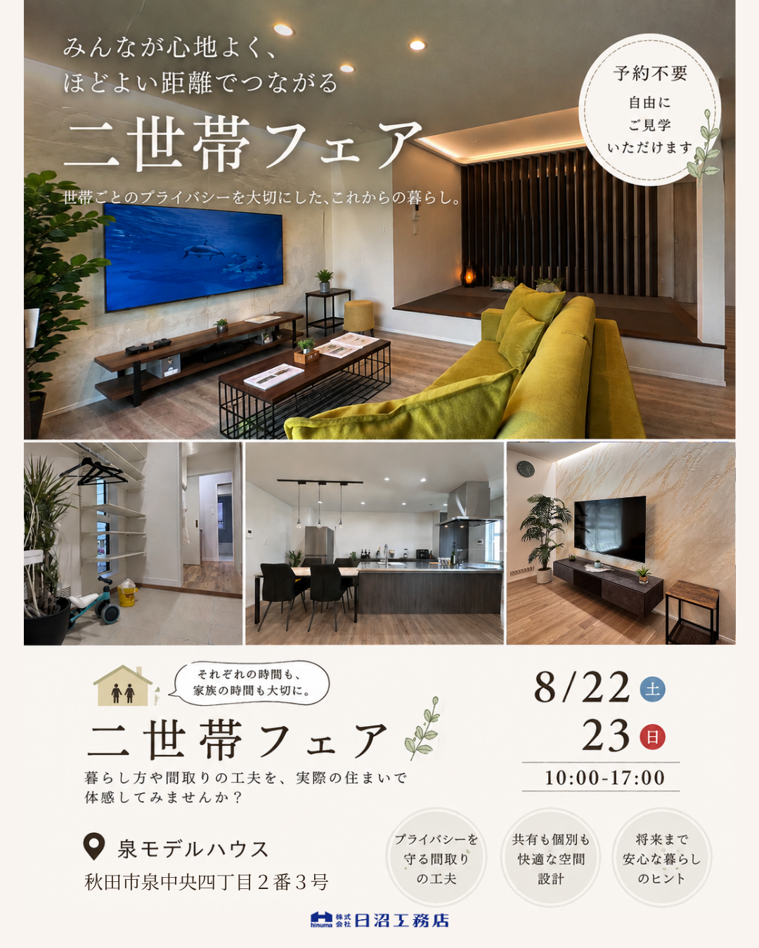 泉MH 二世帯住宅フェア