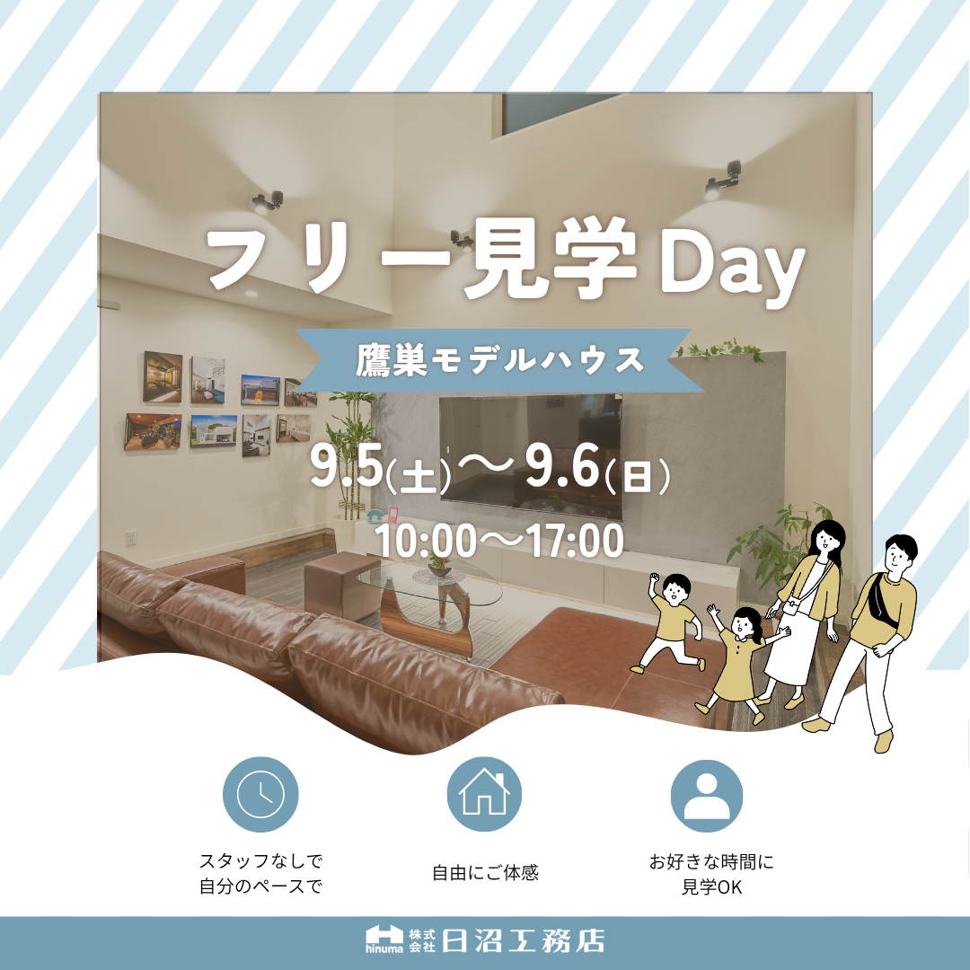 フリー見学会 in北秋田市鷹巣