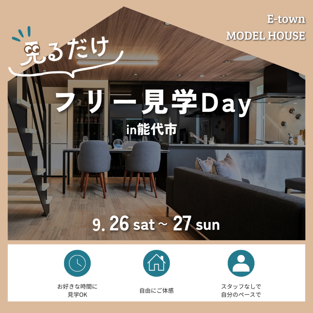 見るだけフリー見学Day in能代市