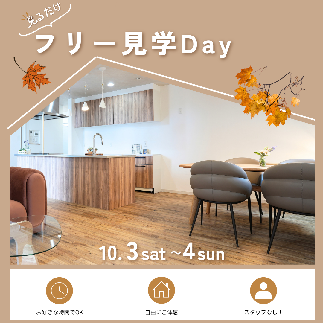 フリー見学会 in能代市田子向