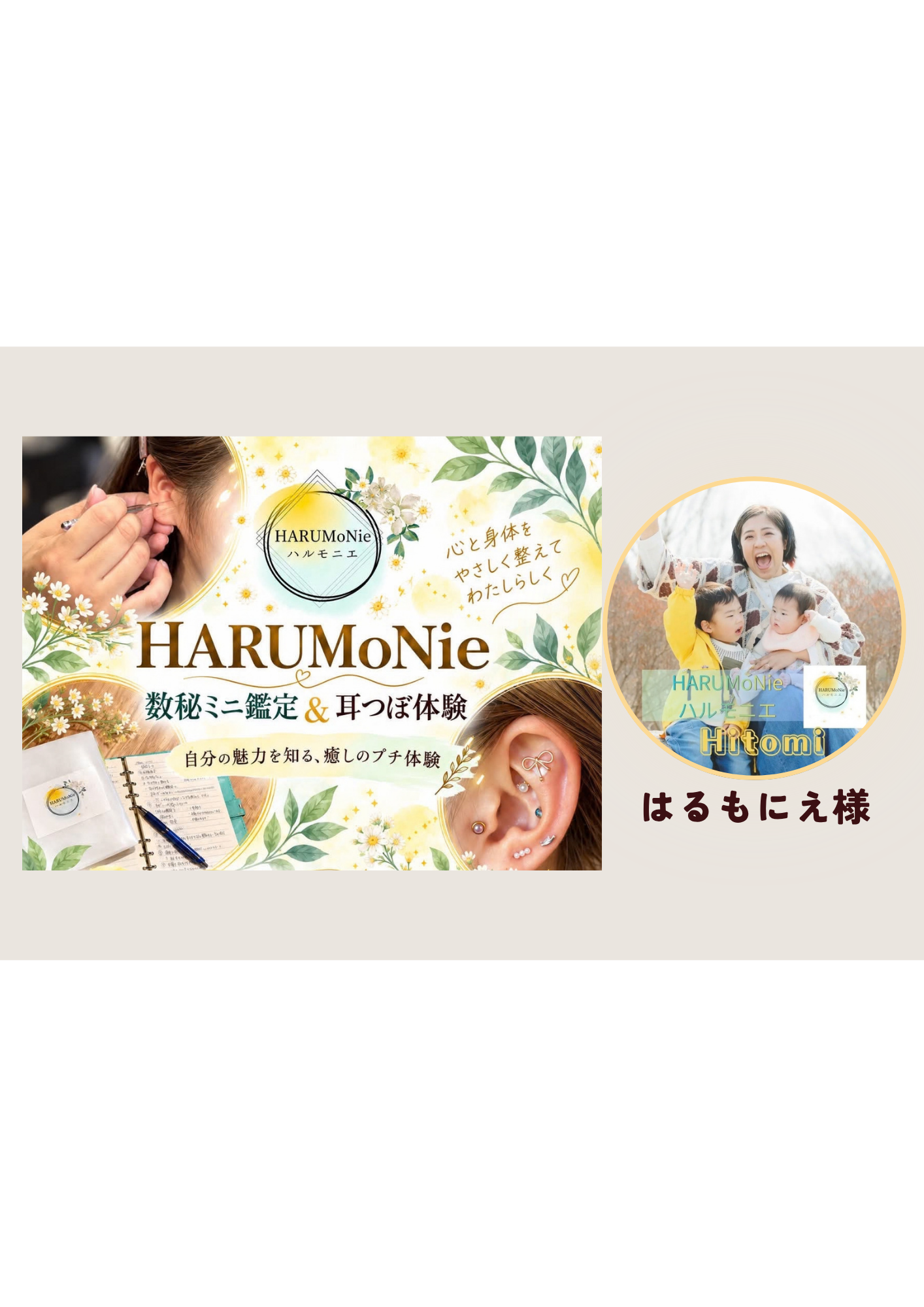 数秘を使ったミニ鑑定、耳つぼ体験
