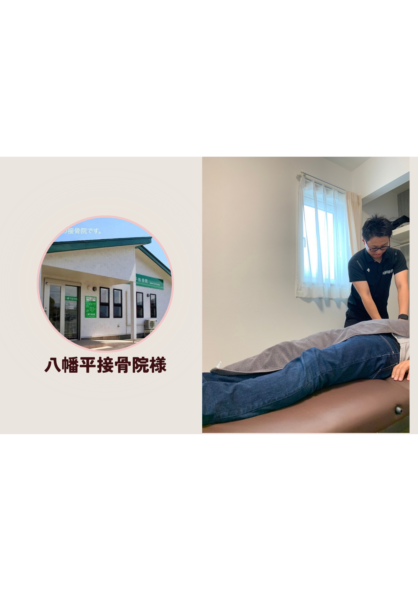 整体、マッサージ