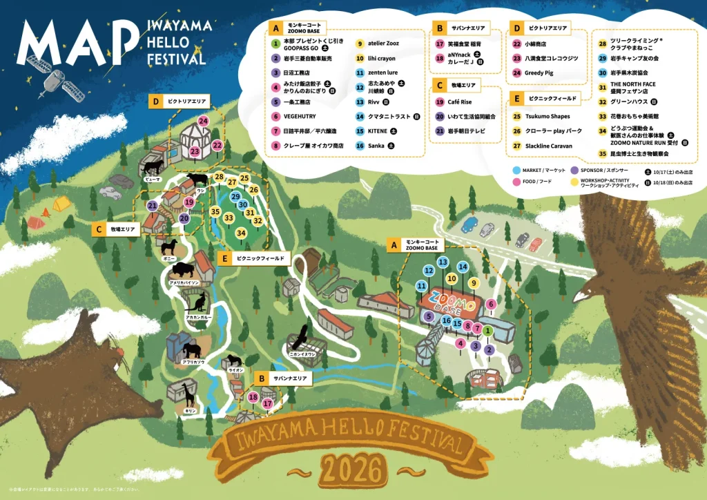 「IWAYAMA HELLO FESTIVALに出展します！｜日沼工務店 盛岡営業所」
