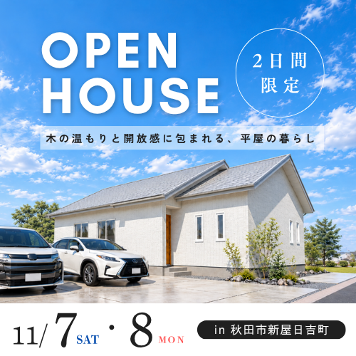 OPEN HOUSE in 新屋日吉町